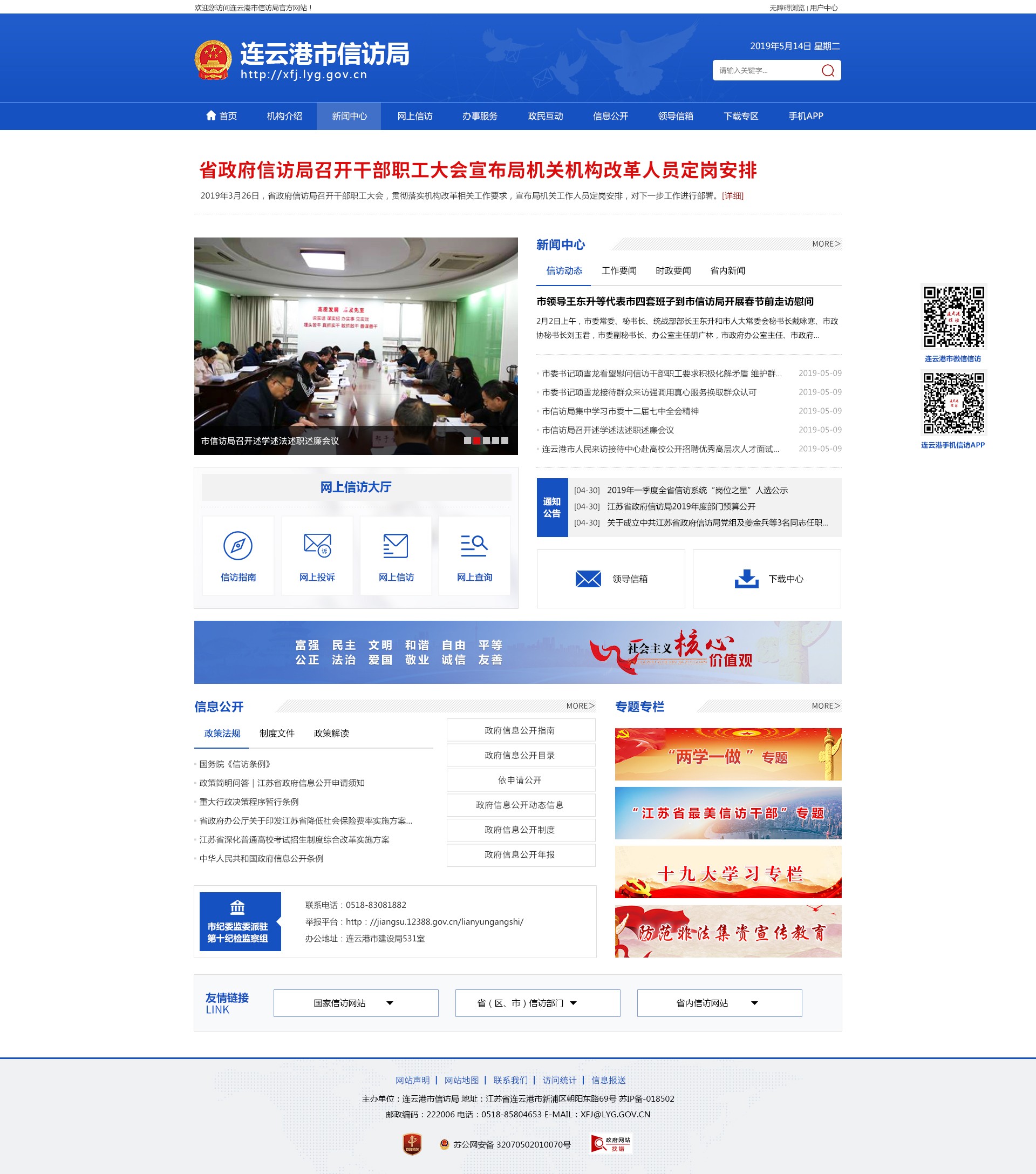 连云港市信访局官方网站